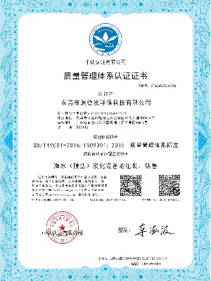 ISO9001质量体系认证