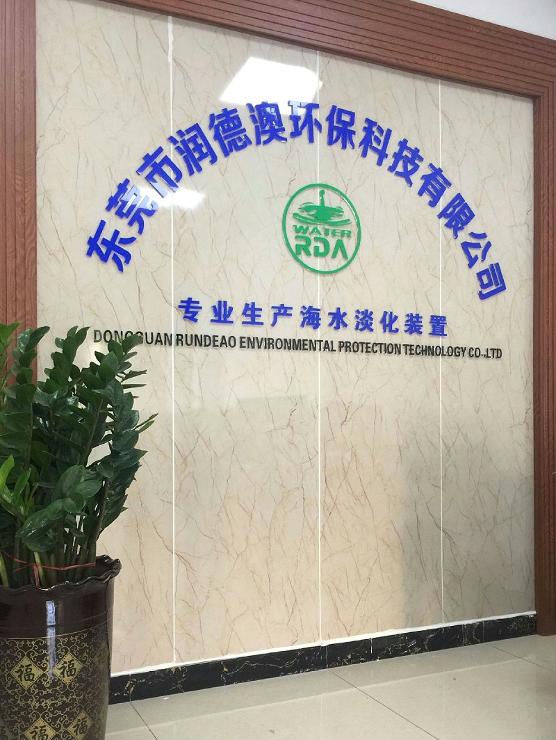 润德澳海水淡化